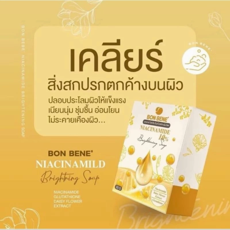 Bon Bene Niacinamide Brightening Soap - 90g